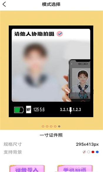美易证件照P图