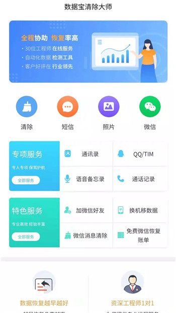 数据宝清除大师app-1