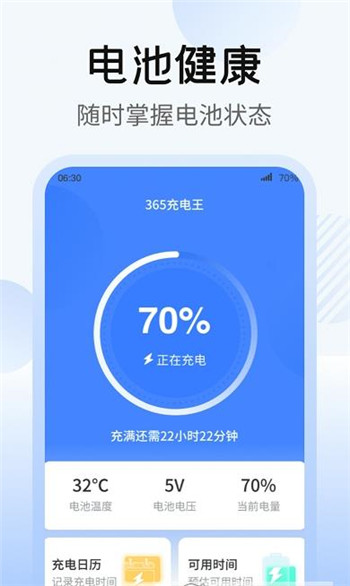 365充电王-1