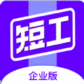 短工企业端