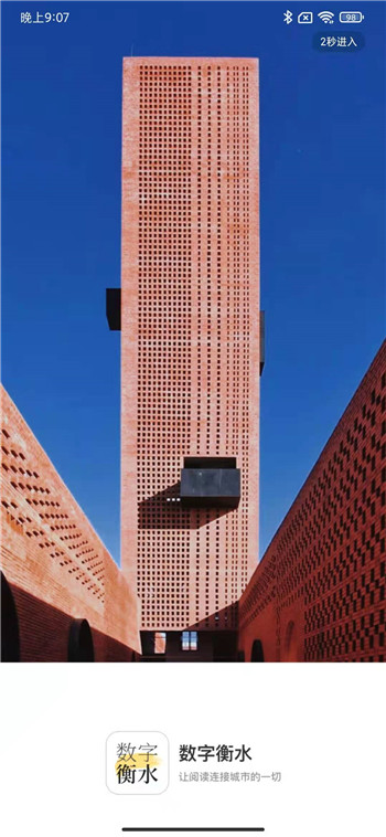 数字衡水图3