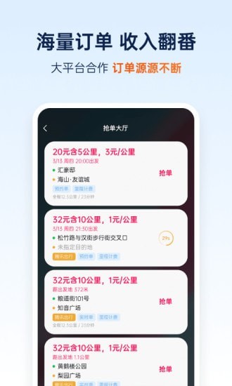 和骏出行-1