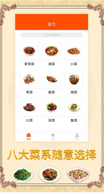 多味菜谱截图3