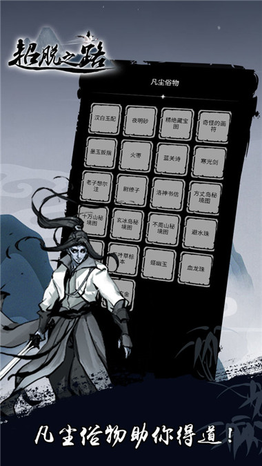 超脱之路图1
