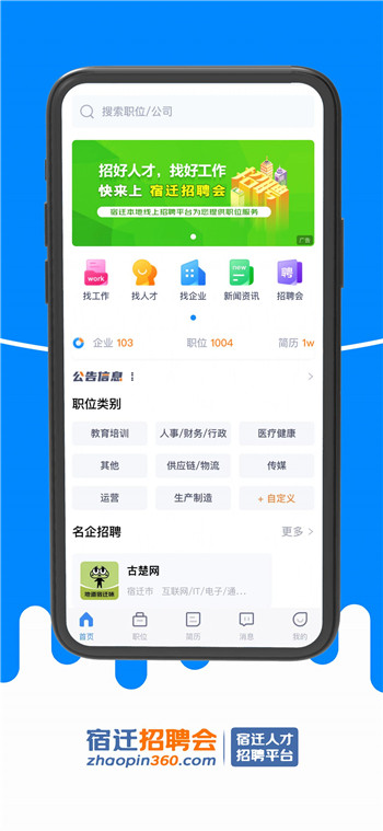 宿迁招聘会图4
