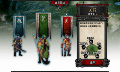 三国战天下官网版截图1