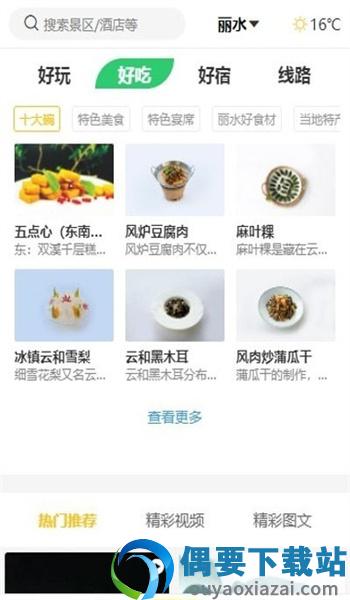 一机游丽水-2
