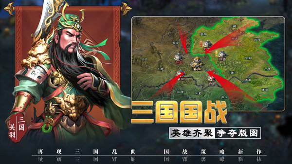 三国先锋官网版-2