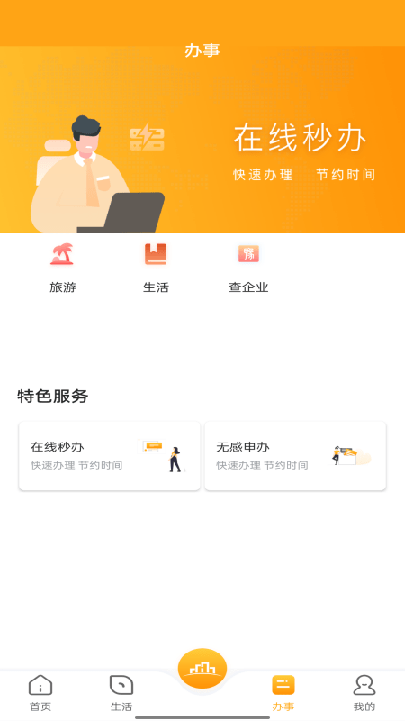 数字焦作截图3
