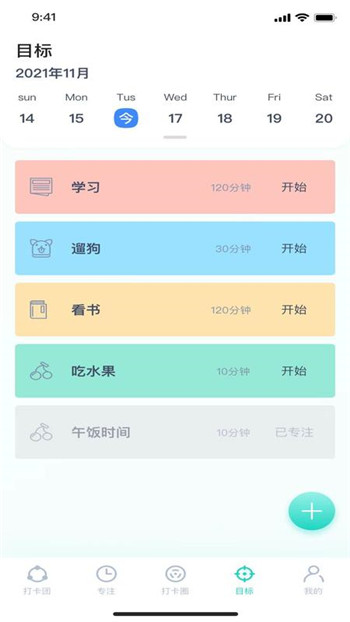 四象限打卡app安卓版截图3