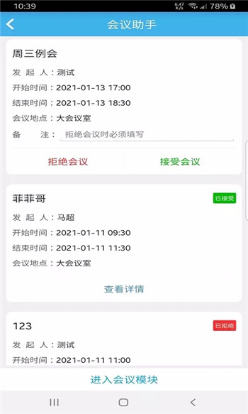 旦博移动OA截图1