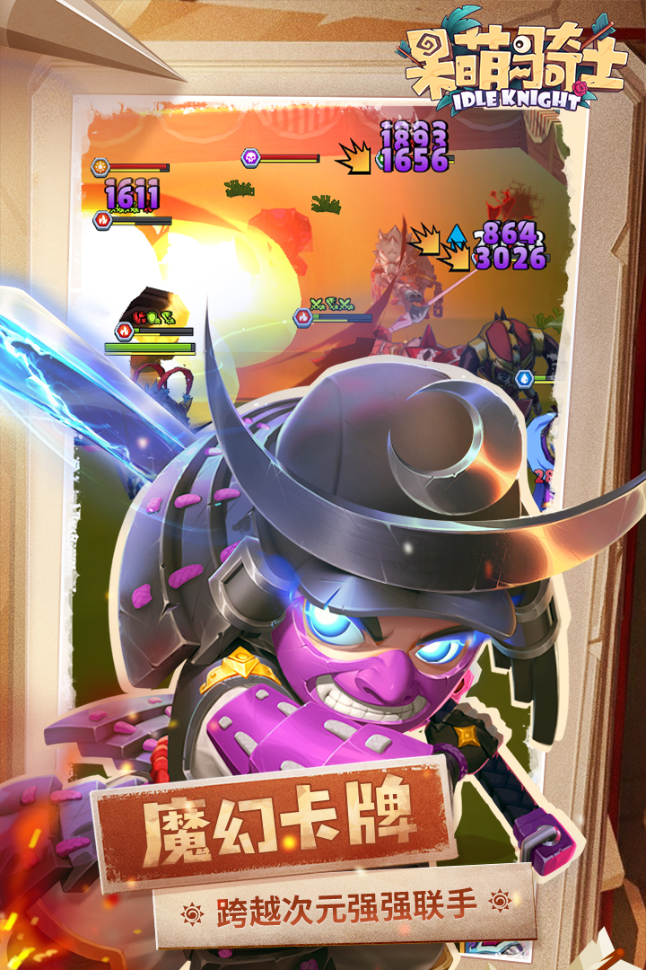 呆萌骑士九游版本图1