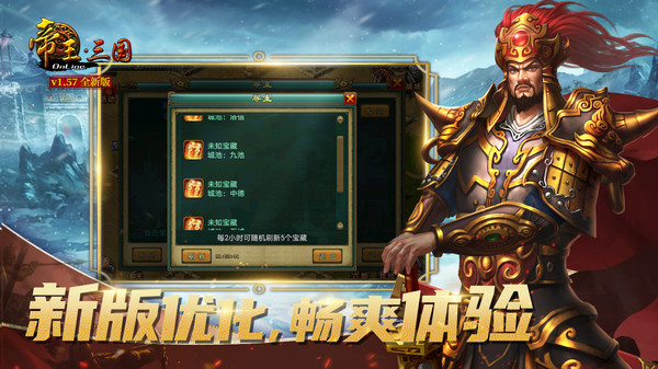帝王·三国
