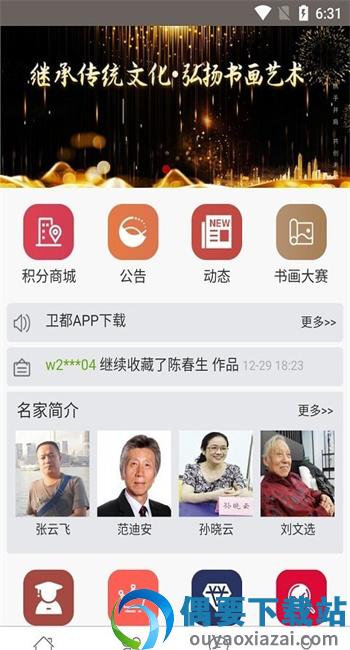 卫都书画图2