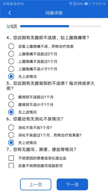 胰腺健康截图2