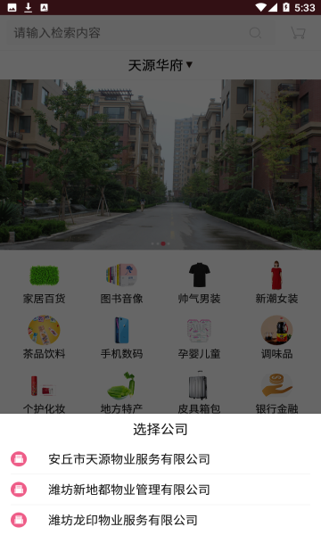 安丘天源物业业主版截图3