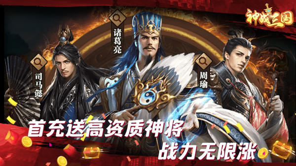 神战三国手游