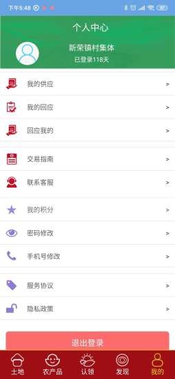 新荣金土地截图4
