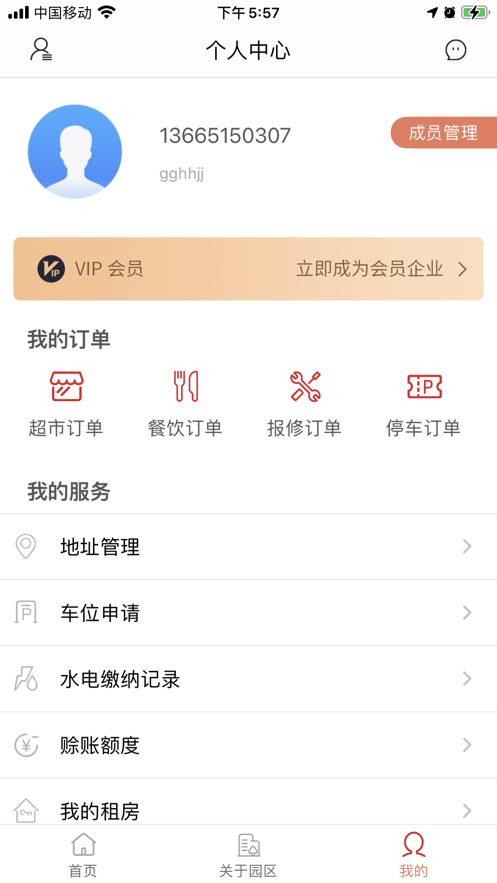 智慧皓康截图3