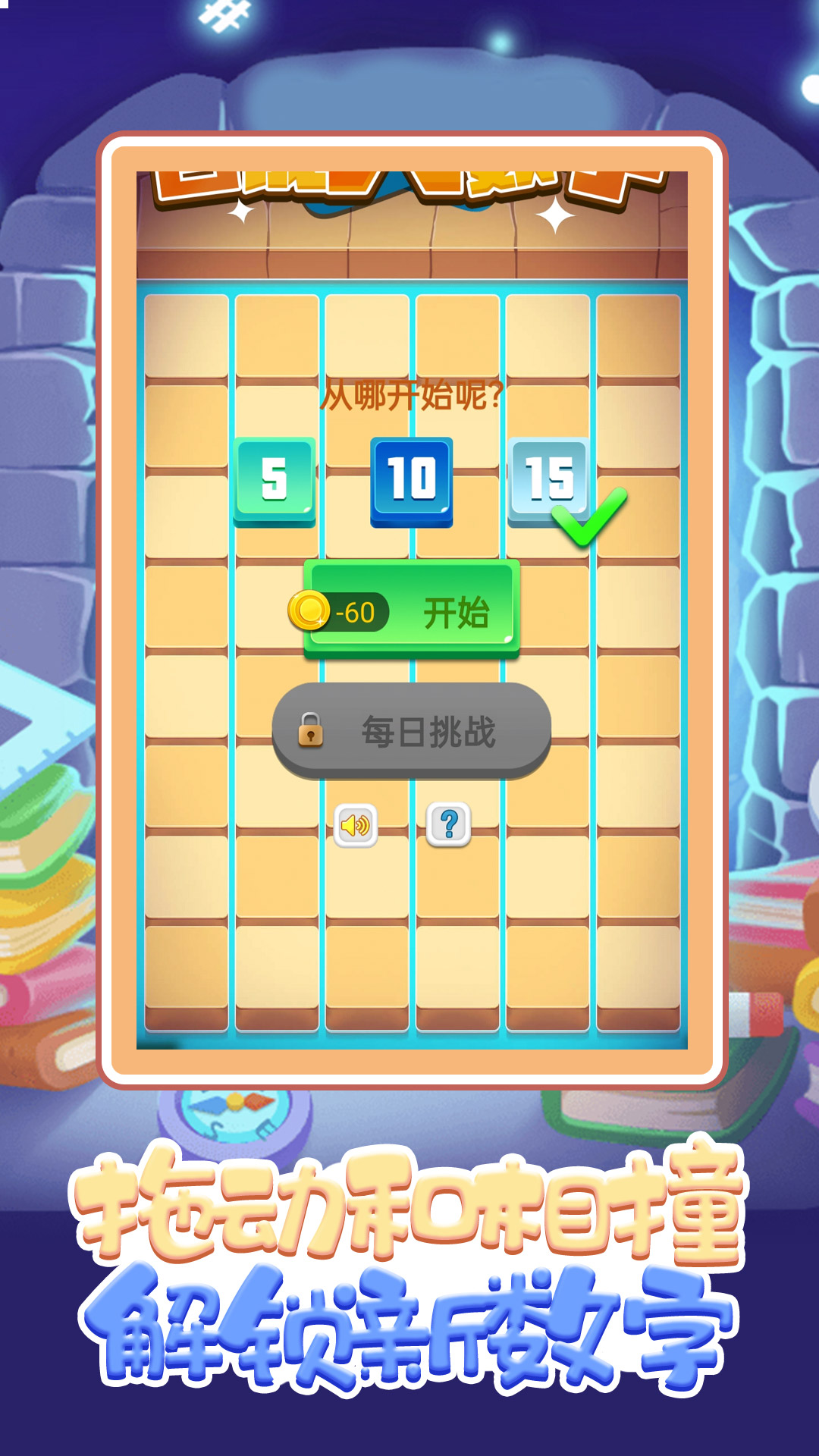 数字大合成游戏1.1.0安卓版截图4