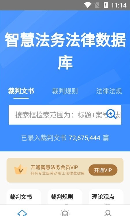 智慧法务图2
