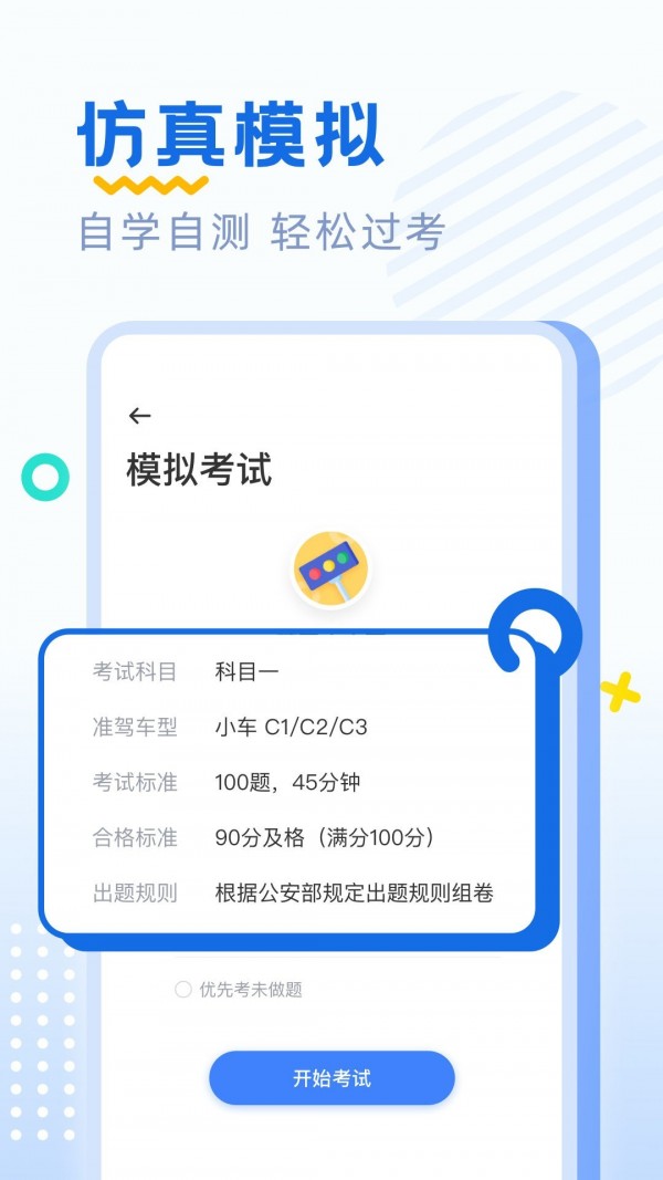 驾考刷题截图3