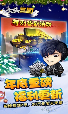 大头三国