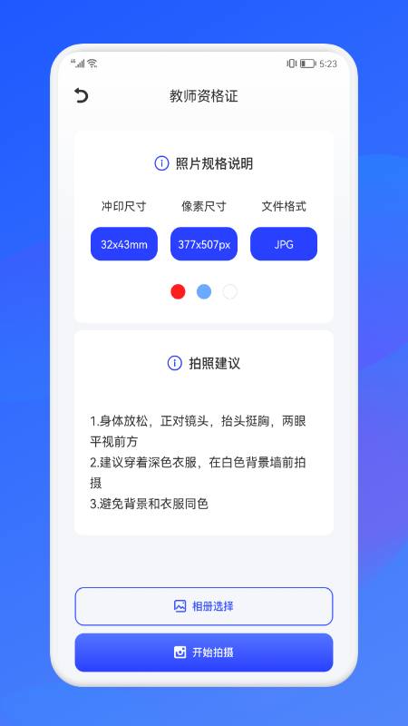 证件照智能制作大师-1