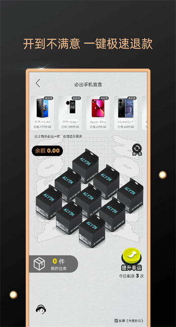 元气盲盒截图2