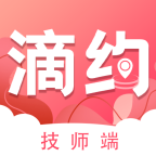 滴约技师端