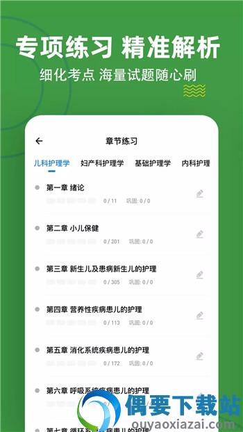 初级护师练题狗