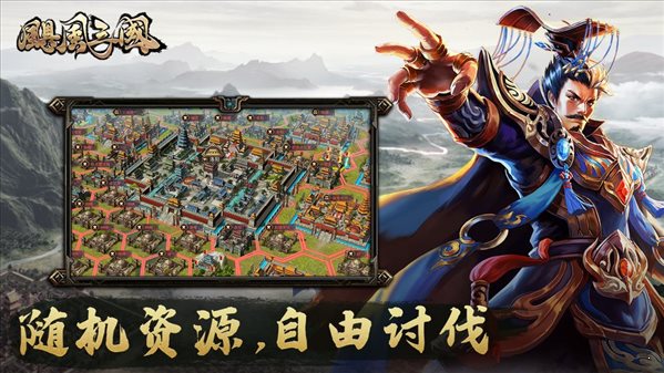 飓风三国官网版截图3