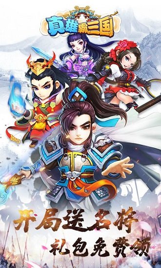 雄霸三国手游截图5