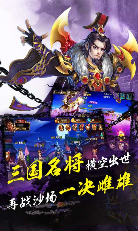 桃园三国图1