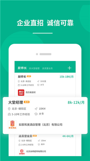 坚果招聘截图1