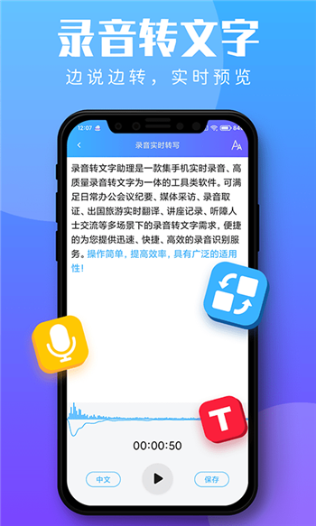 录音转文字助理-0