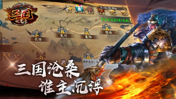 三国伏魔录官网版