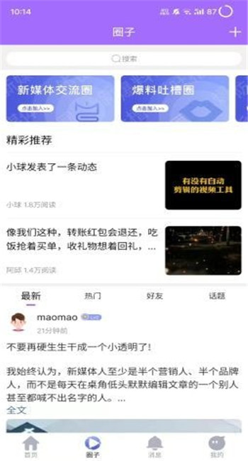 新媒体圈图2