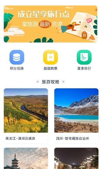 星享旅行-0