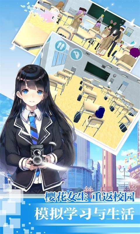 樱花校园少女生活图2