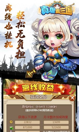 雄霸三国手游