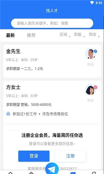 企业直聘图1