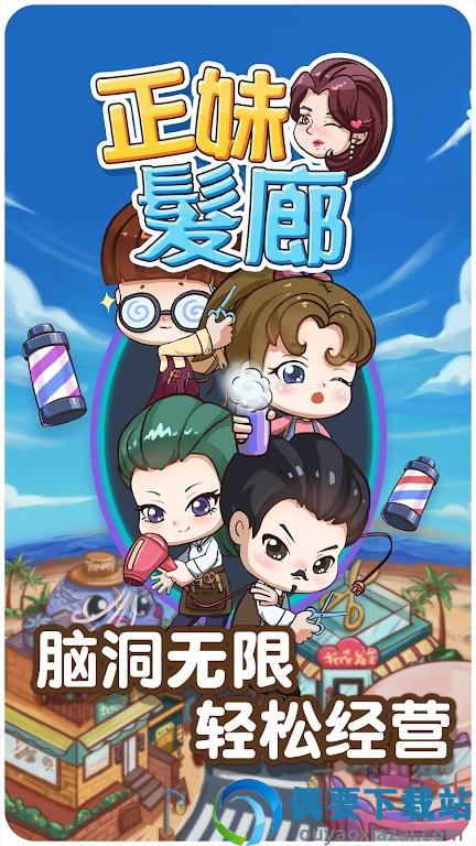 正妹髮廊