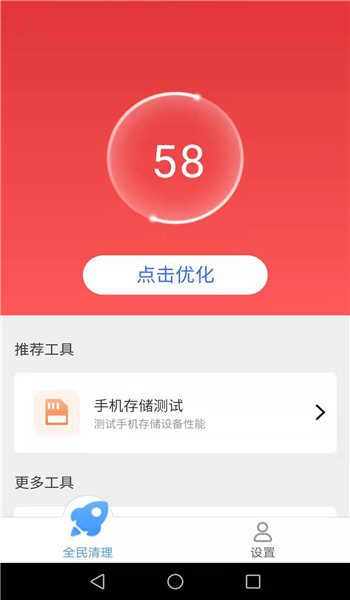 帕拉丁全民清理助手-2