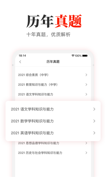 教师押题库图2