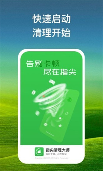 指尖清理大师-1