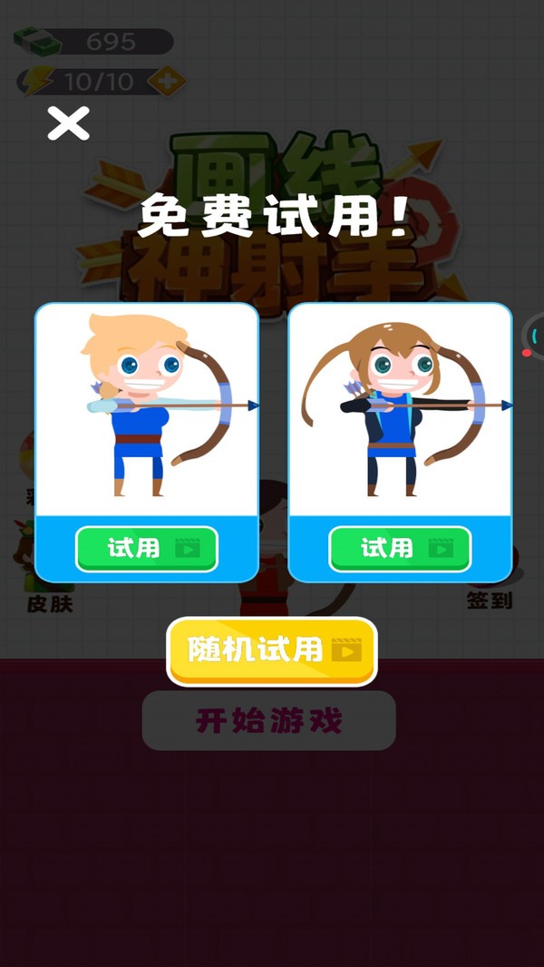 画线神射手图1