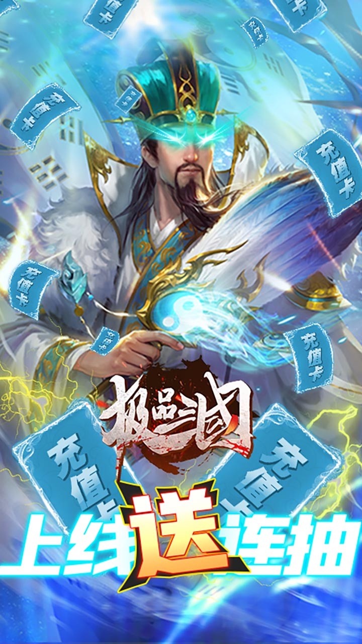 极品三国手游官网版