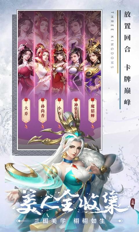 铁杆三国官网版(阵容推荐)截图1
