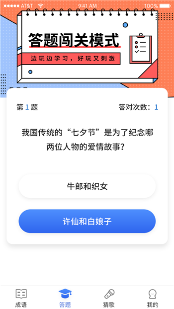 成语大明星截图1